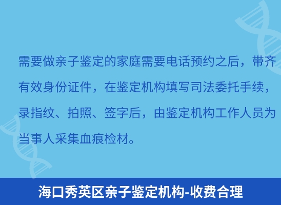 海口秀英区学籍上学或考试亲子鉴定