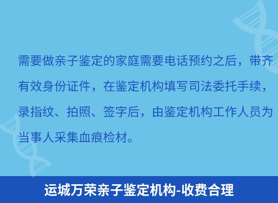 运城万荣学籍上学或考试亲子鉴定