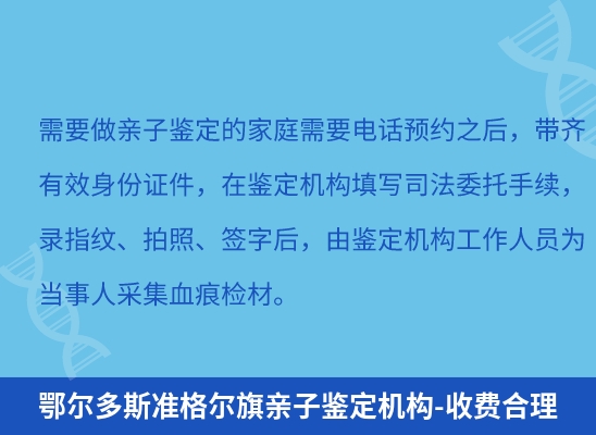 鄂尔多斯准格尔旗学籍上学或考试亲子鉴定