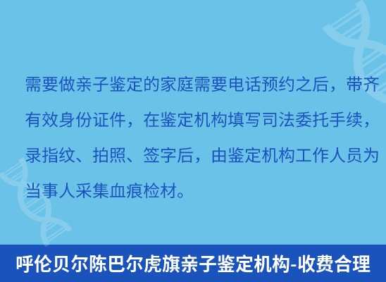 呼伦贝尔陈巴尔虎旗学籍上学或考试亲子鉴定