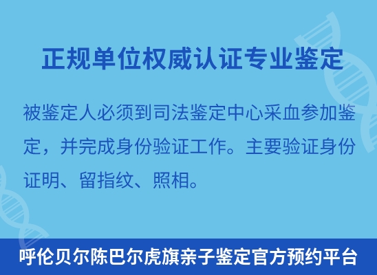 呼伦贝尔陈巴尔虎旗学籍上学或考试亲子鉴定