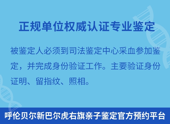 呼伦贝尔新巴尔虎右旗学籍上学或考试亲子鉴定