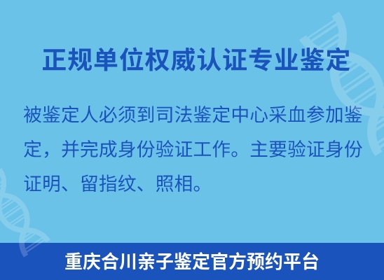 重庆合川学籍上学或考试亲子鉴定