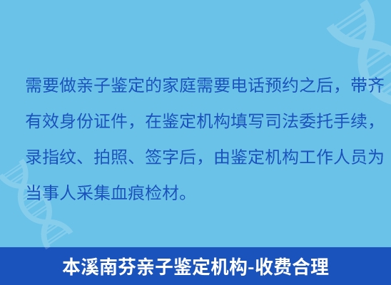 本溪南芬学籍上学或考试亲子鉴定