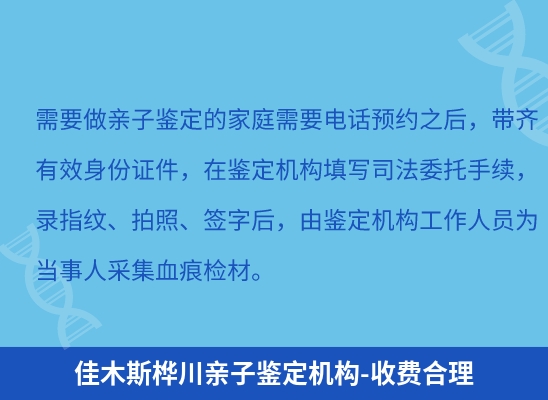 佳木斯桦川学籍上学或考试亲子鉴定