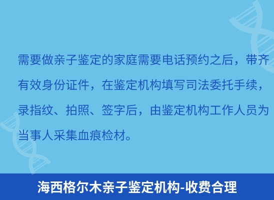 海西格尔木学籍上学或考试亲子鉴定