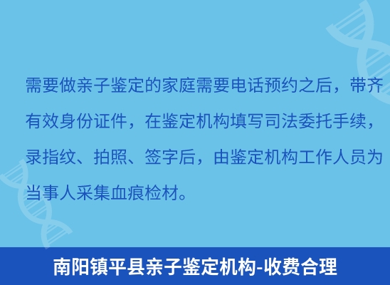 南阳镇平县学籍上学或考试亲子鉴定