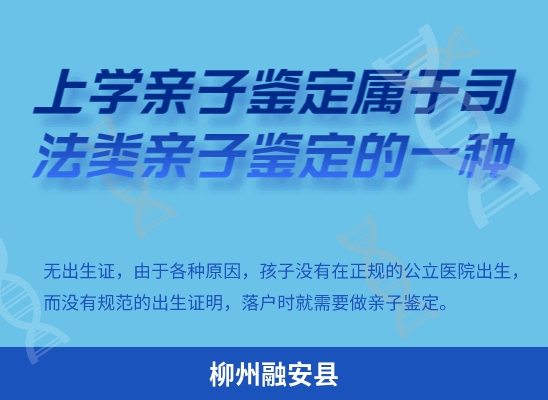 柳州融安县学籍上学或考试亲子鉴定