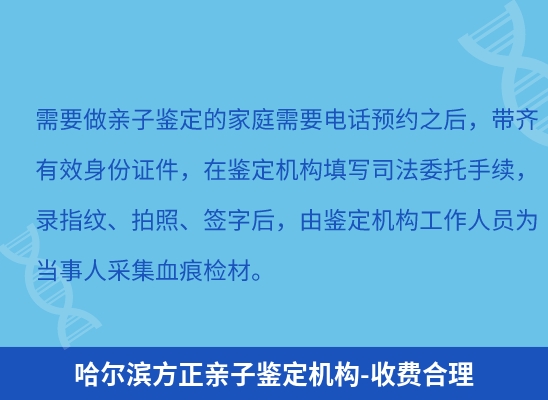 哈尔滨方正学籍上学或考试亲子鉴定