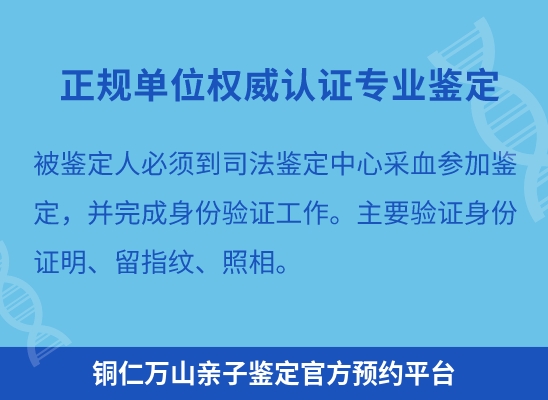 铜仁万山学籍上学或考试亲子鉴定