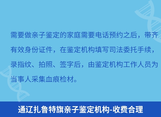 通辽扎鲁特旗学籍上学或考试亲子鉴定