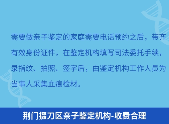 荆门掇刀区学籍上学或考试亲子鉴定