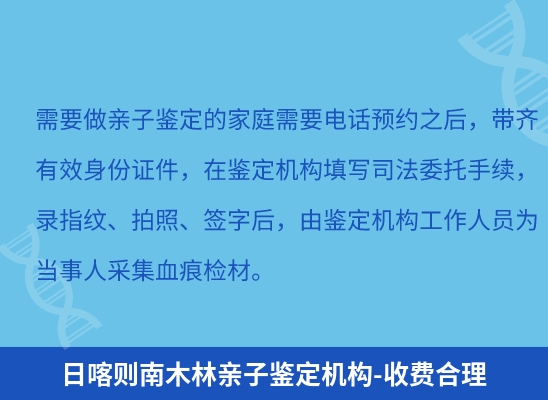 日喀则南木林学籍上学或考试亲子鉴定