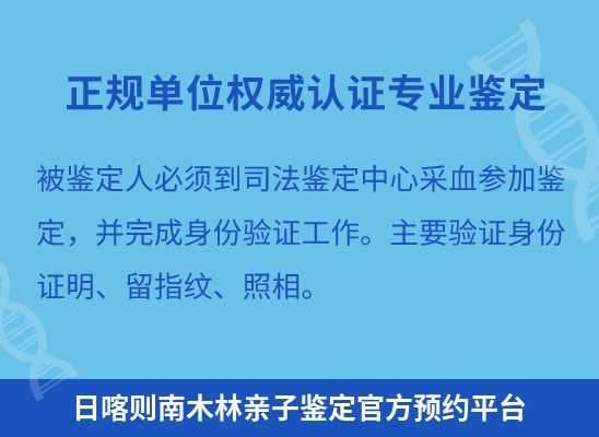 日喀则南木林学籍上学或考试亲子鉴定