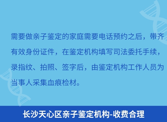 长沙天心区学籍上学或考试亲子鉴定