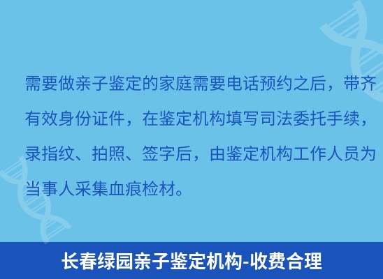 长春绿园学籍上学或考试亲子鉴定