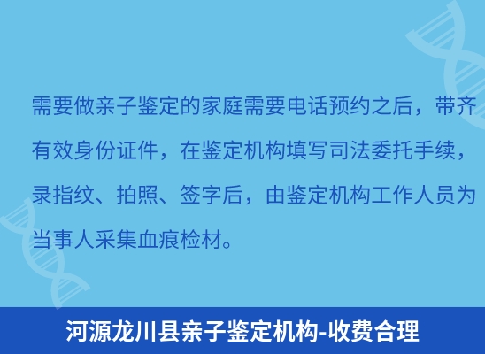 河源龙川县学籍上学或考试亲子鉴定