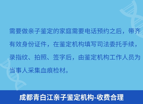 成都青白江学籍上学或考试亲子鉴定