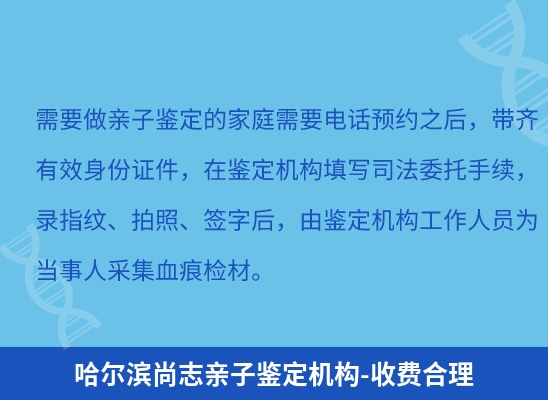 哈尔滨尚志学籍上学或考试亲子鉴定