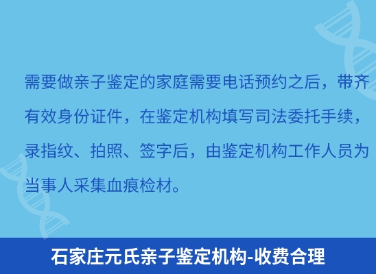 石家庄元氏学籍上学或考试亲子鉴定