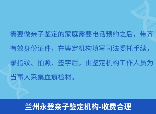 兰州永登学籍上学或考试亲子鉴定