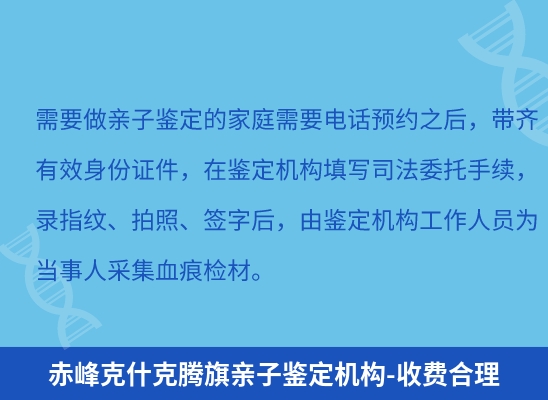 赤峰克什克腾旗学籍上学或考试亲子鉴定