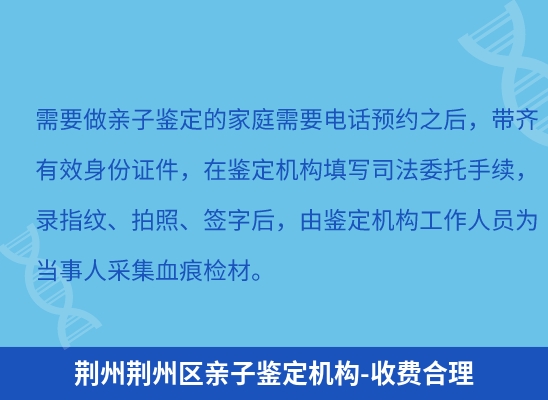 荆州荆州区学籍上学或考试亲子鉴定