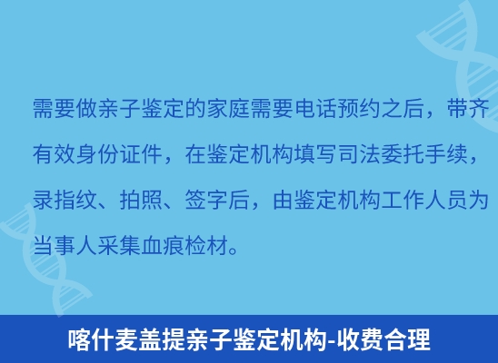 喀什麦盖提学籍上学或考试亲子鉴定