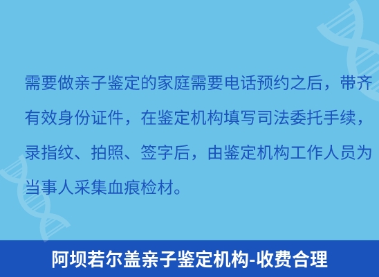 阿坝若尔盖学籍上学或考试亲子鉴定