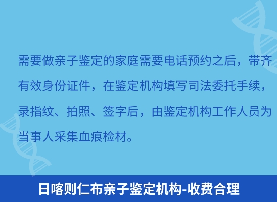 日喀则仁布学籍上学或考试亲子鉴定