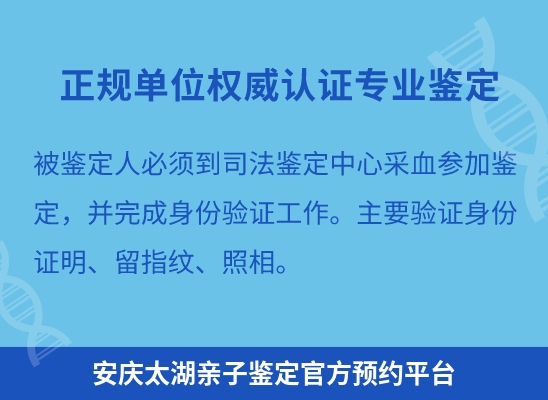 安庆太湖学籍上学或考试亲子鉴定