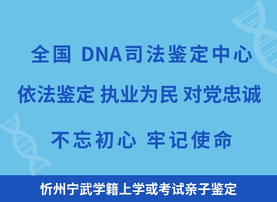 忻州宁武学籍上学或考试亲子鉴定