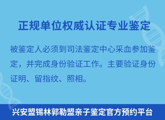 兴安盟锡林郭勒盟学籍上学或考试亲子鉴定