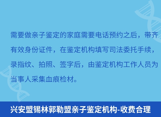 兴安盟锡林郭勒盟学籍上学或考试亲子鉴定