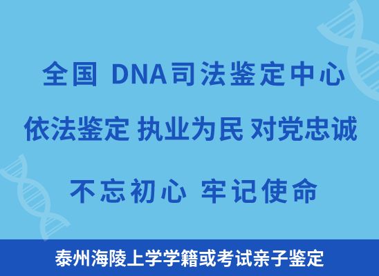 泰州海陵上学学籍或考试亲子鉴定