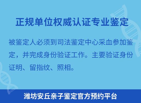 潍坊安丘上学学籍或考试亲子鉴定