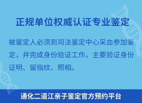 通化二道江上学学籍或考试亲子鉴定