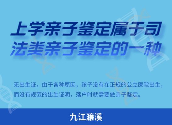 九江濂溪上学学籍或考试亲子鉴定