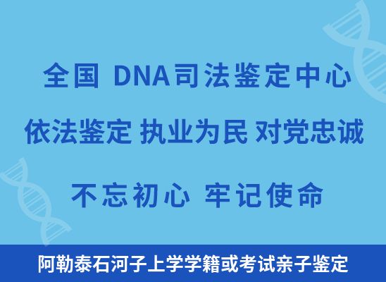 阿勒泰石河子上学学籍或考试亲子鉴定