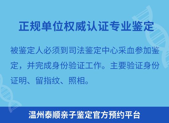 温州泰顺上学学籍或考试亲子鉴定