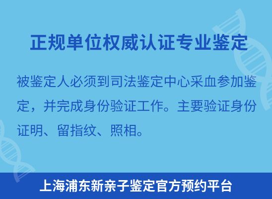 上海浦东新上学学籍或考试亲子鉴定