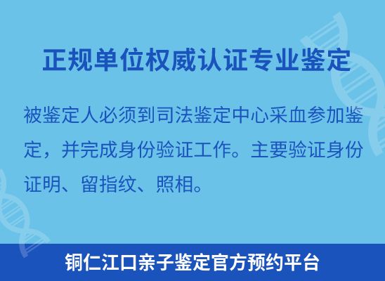 铜仁江口上学学籍或考试亲子鉴定