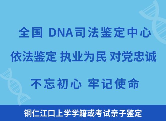 铜仁江口上学学籍或考试亲子鉴定