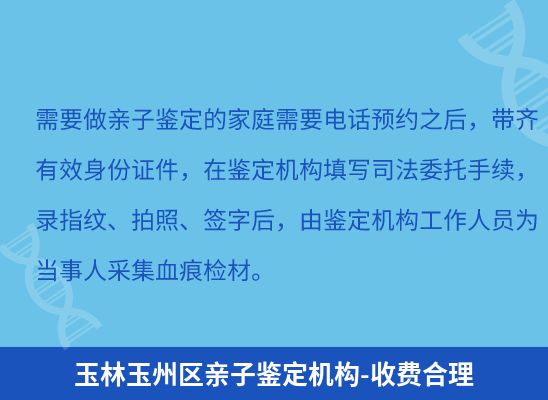 玉林玉州区上学学籍或考试亲子鉴定