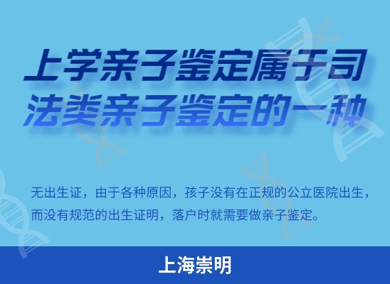 上海崇明上学学籍或考试亲子鉴定