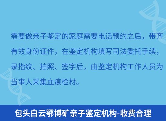 包头白云鄂博矿上学学籍或考试亲子鉴定