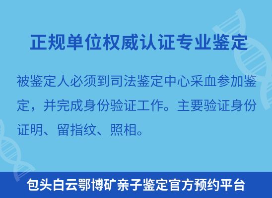 包头白云鄂博矿上学学籍或考试亲子鉴定