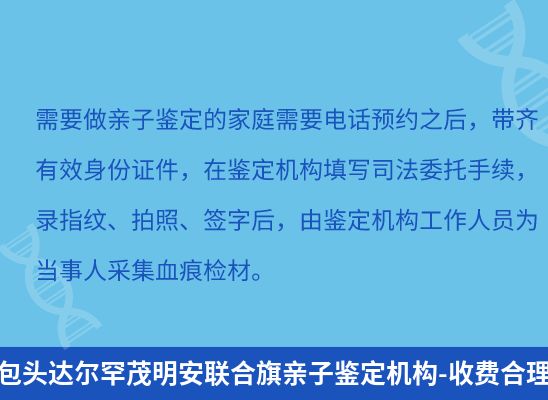 包头达尔罕茂明安联合旗上学学籍或考试亲子鉴定