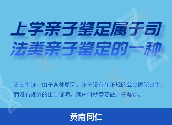 黄南同仁上学学籍或考试亲子鉴定