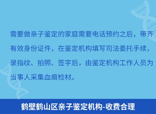 鹤壁鹤山区上学学籍或考试亲子鉴定